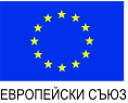 Лого ЕС